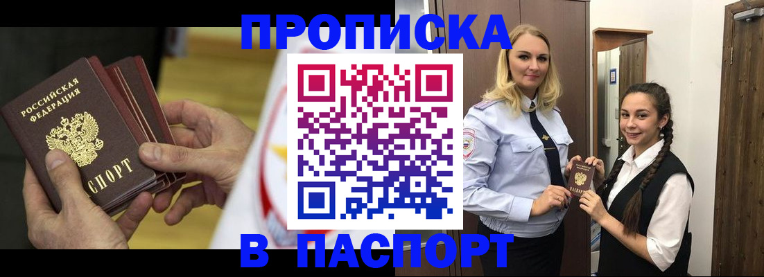 купить прописку в Клине